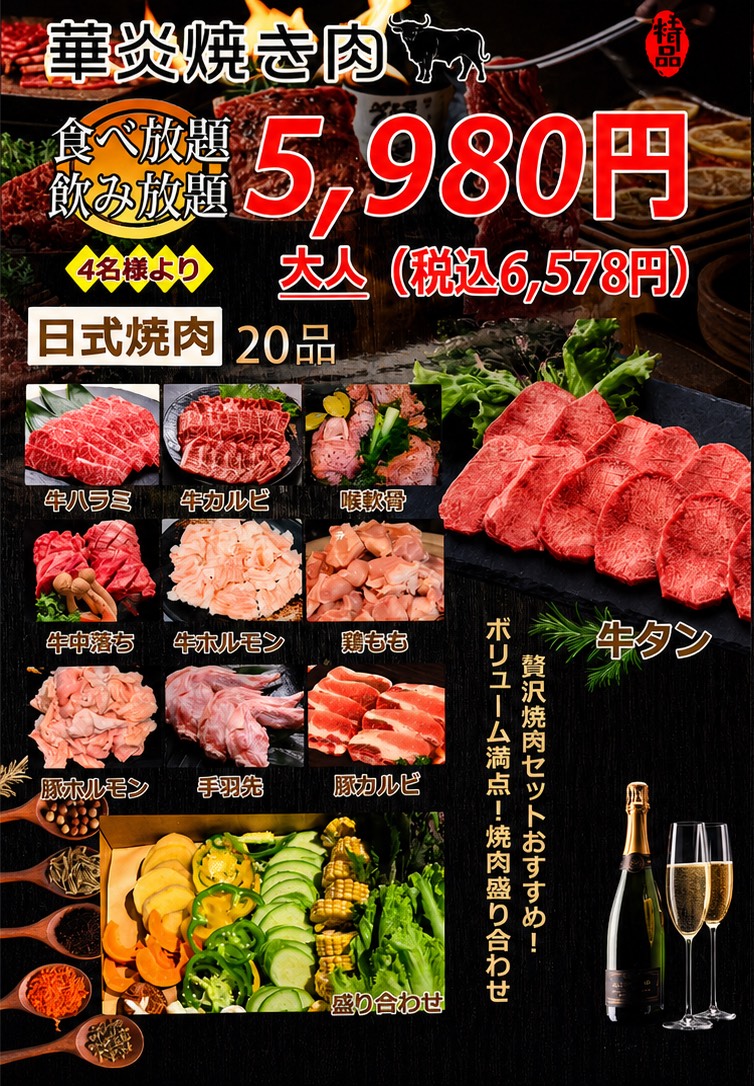 食べ飲み放題メニュー1