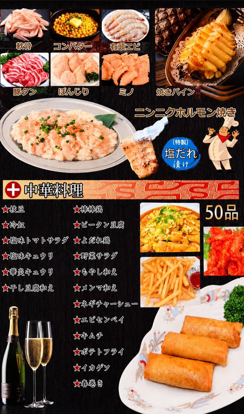 食べ飲み放題メニュー2