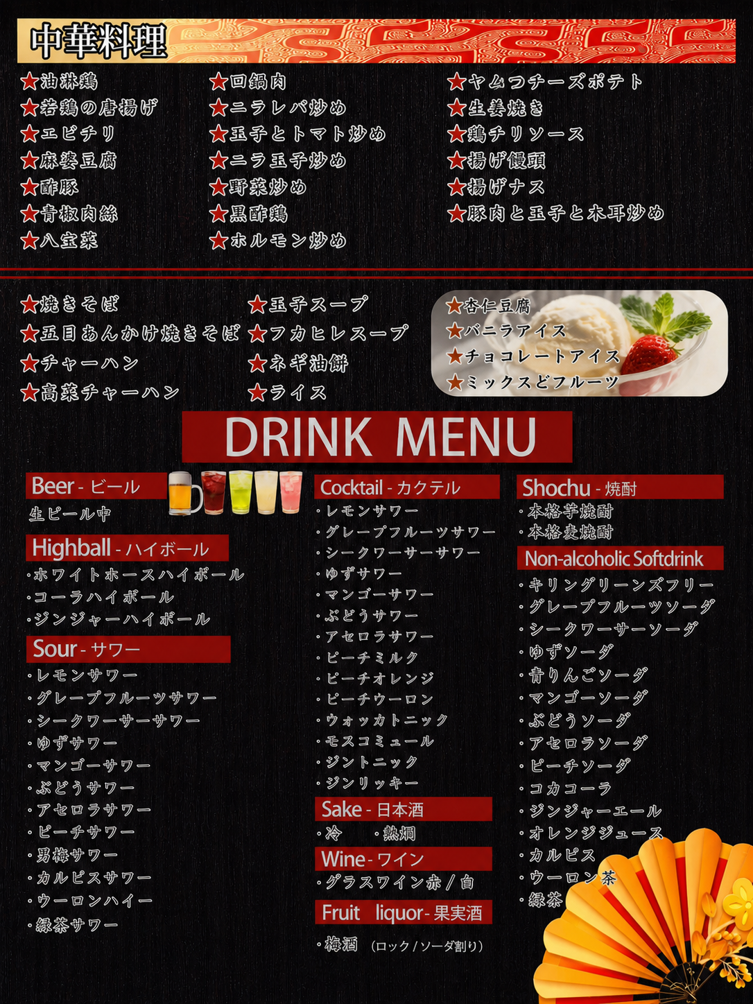 食べ飲み放題メニュー3