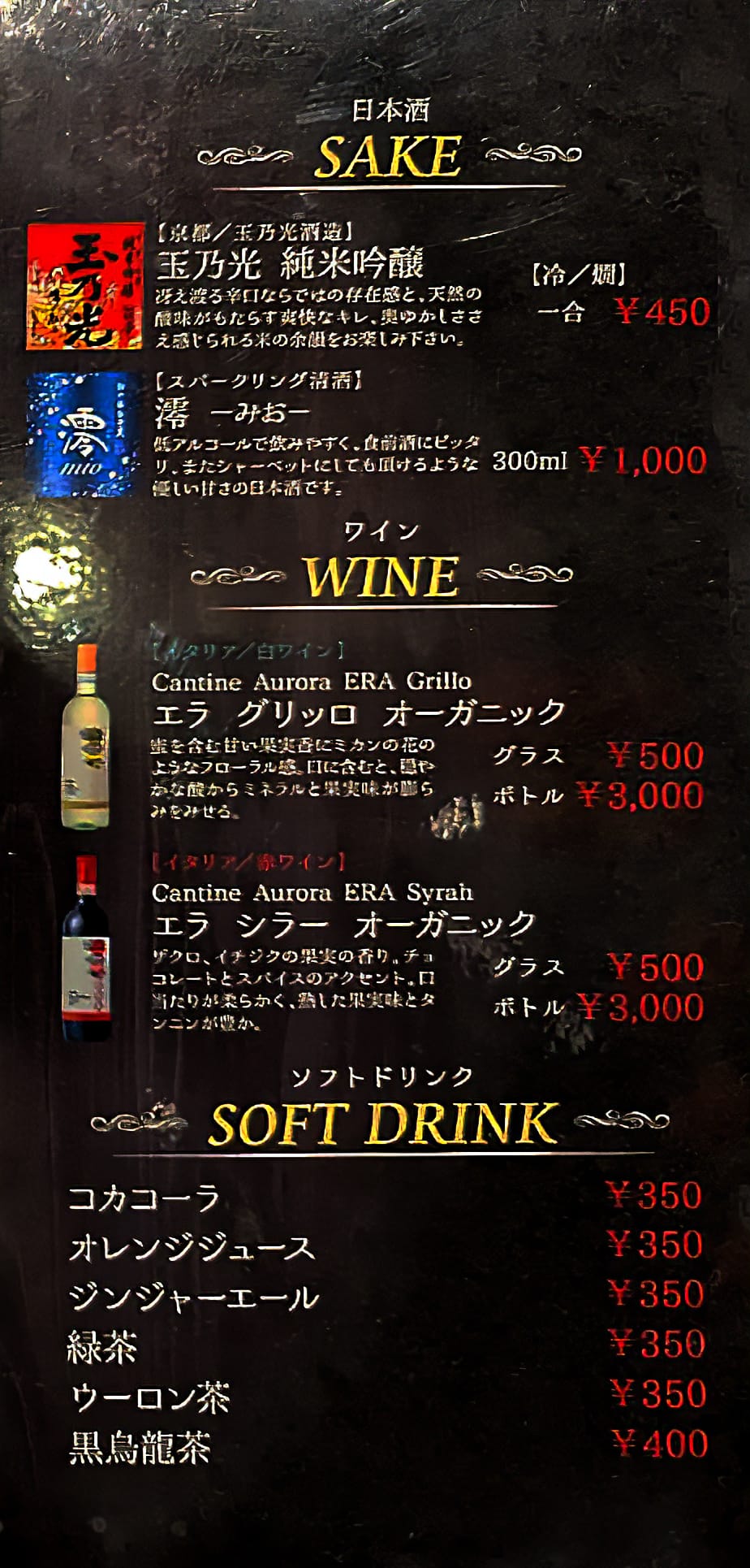 お飲物メニュー3