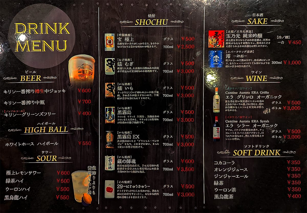 お飲物メニュー